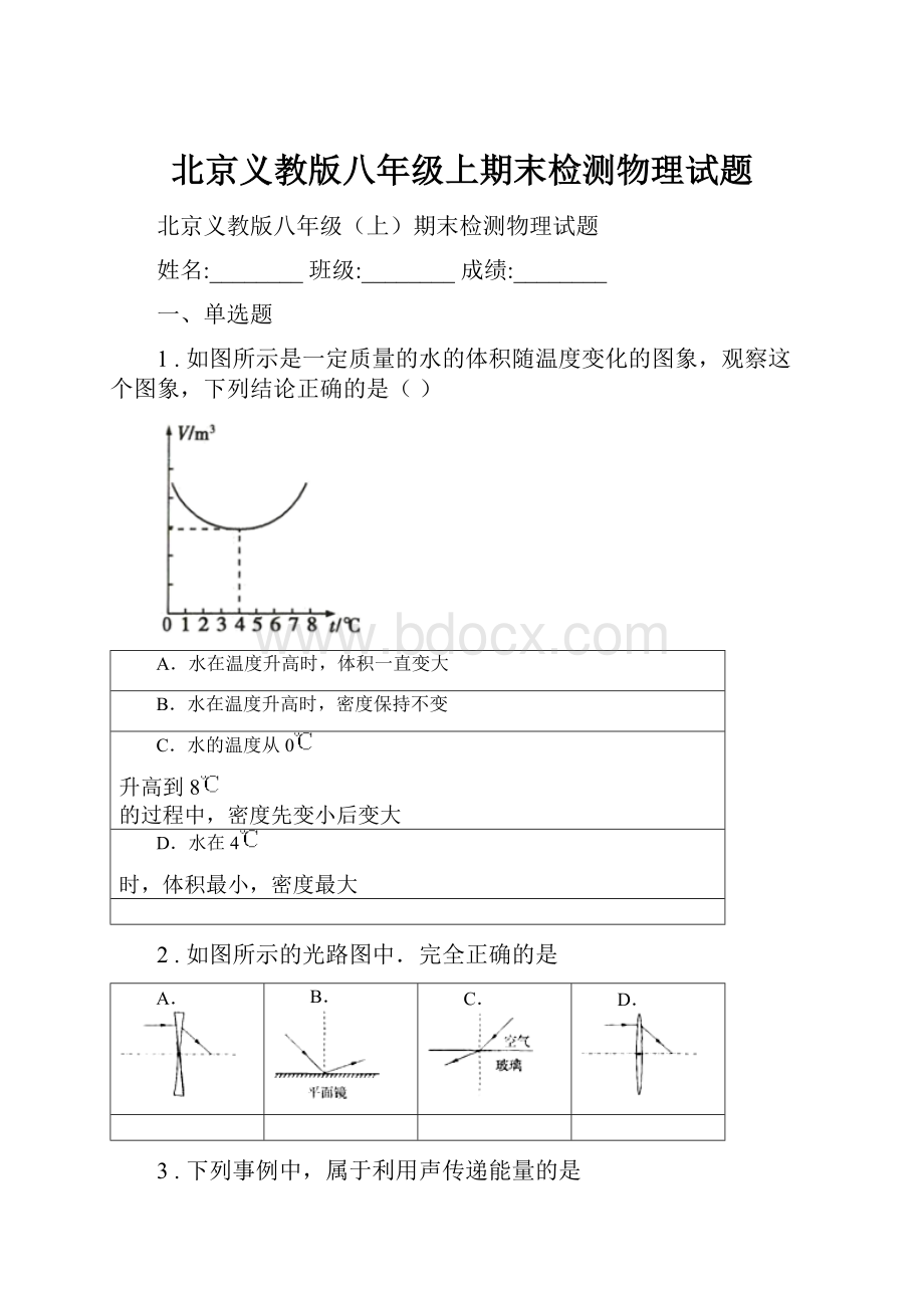 北京义教版八年级上期末检测物理试题.docx_第1页