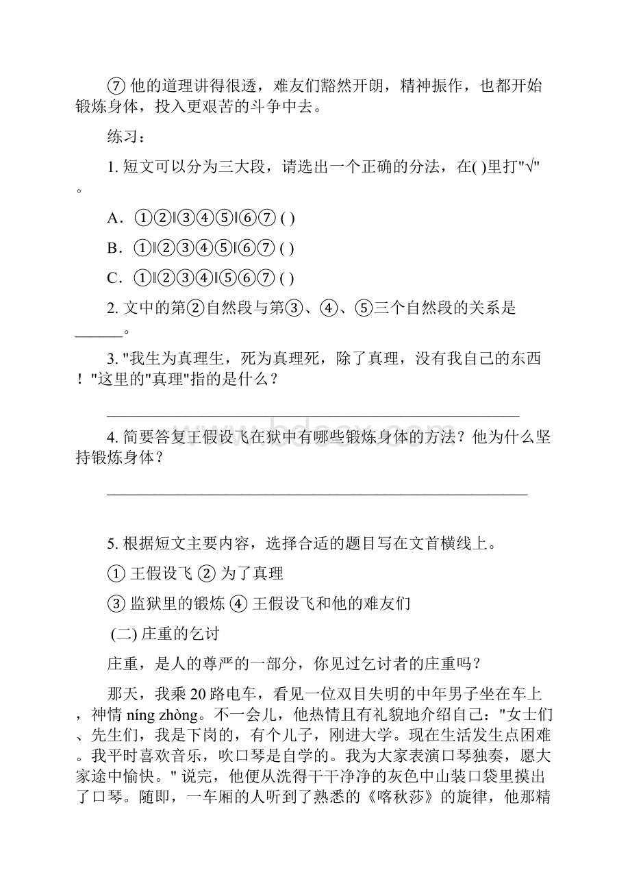 小学六年级语文阅读理解材料.docx_第2页