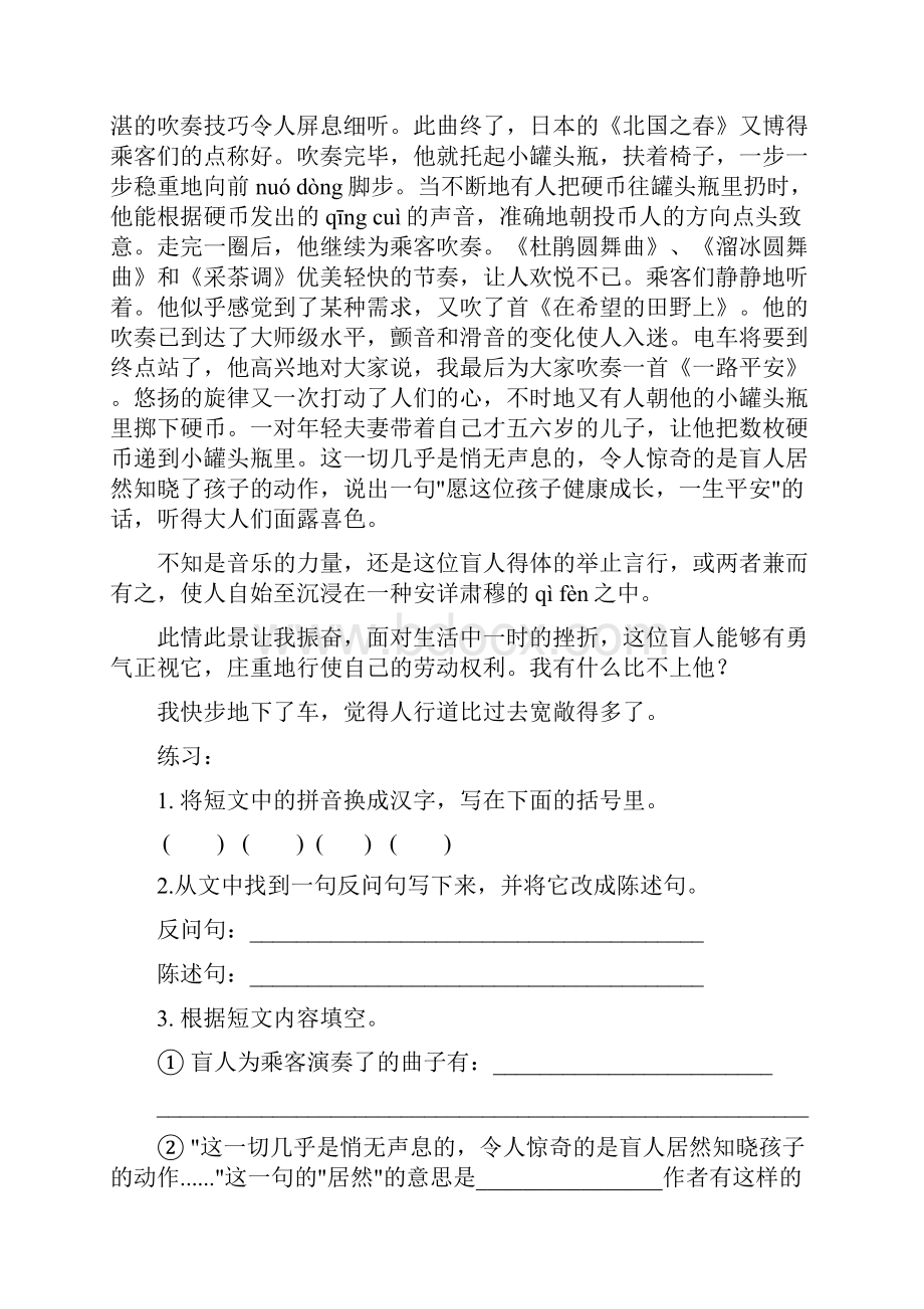 小学六年级语文阅读理解材料.docx_第3页