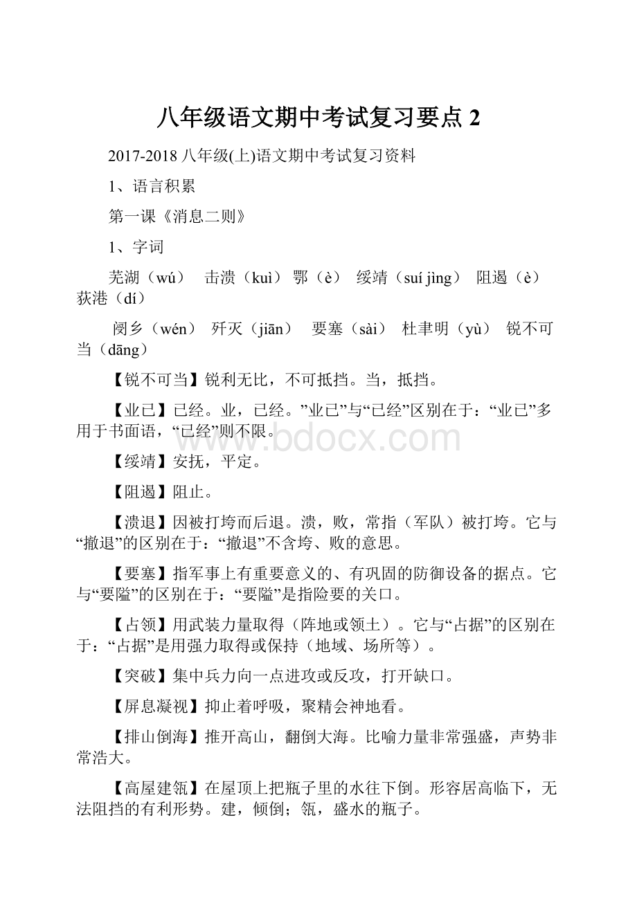 八年级语文期中考试复习要点2.docx_第1页