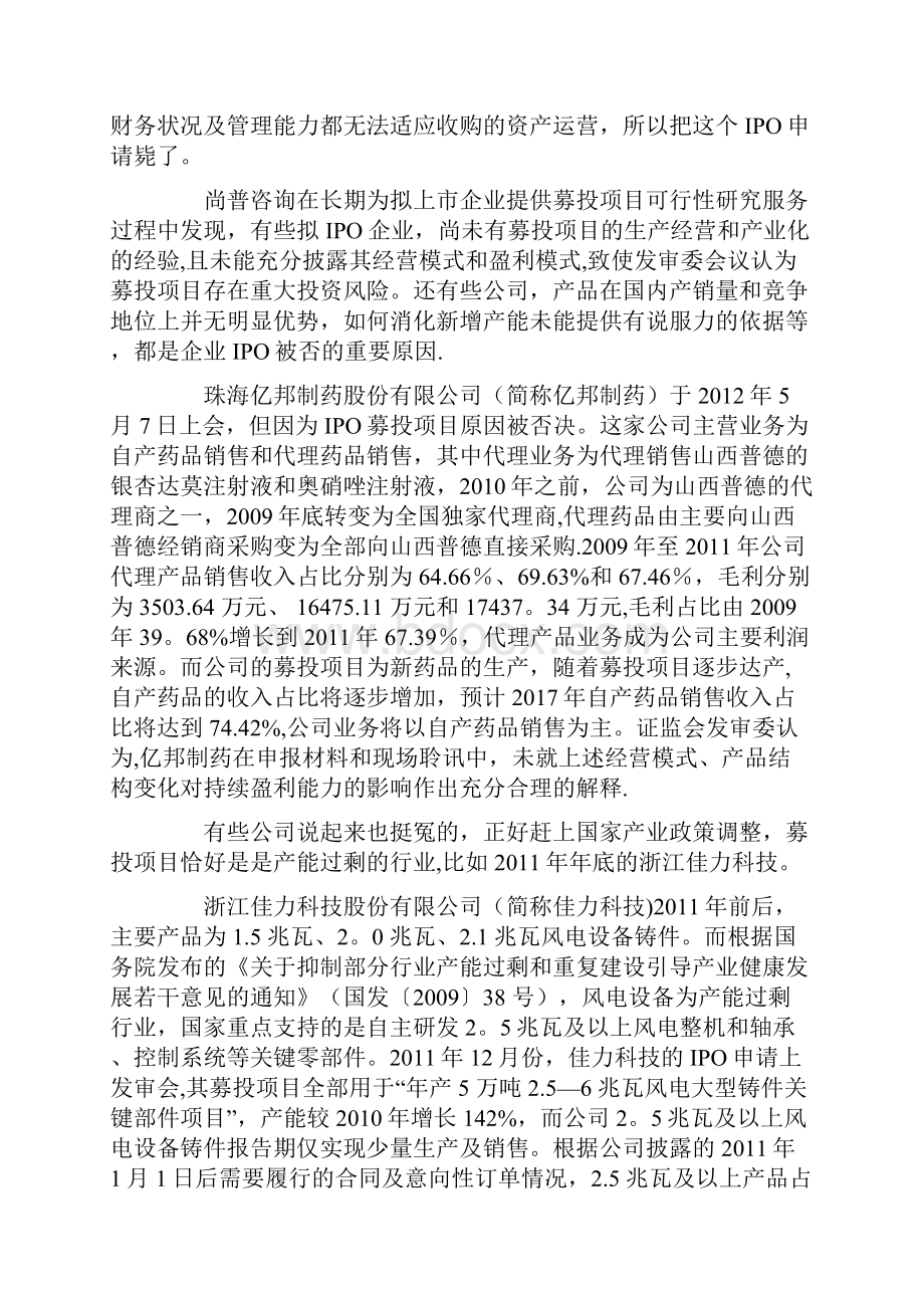 IPO审核中致命的核心问题已经打印.docx_第3页