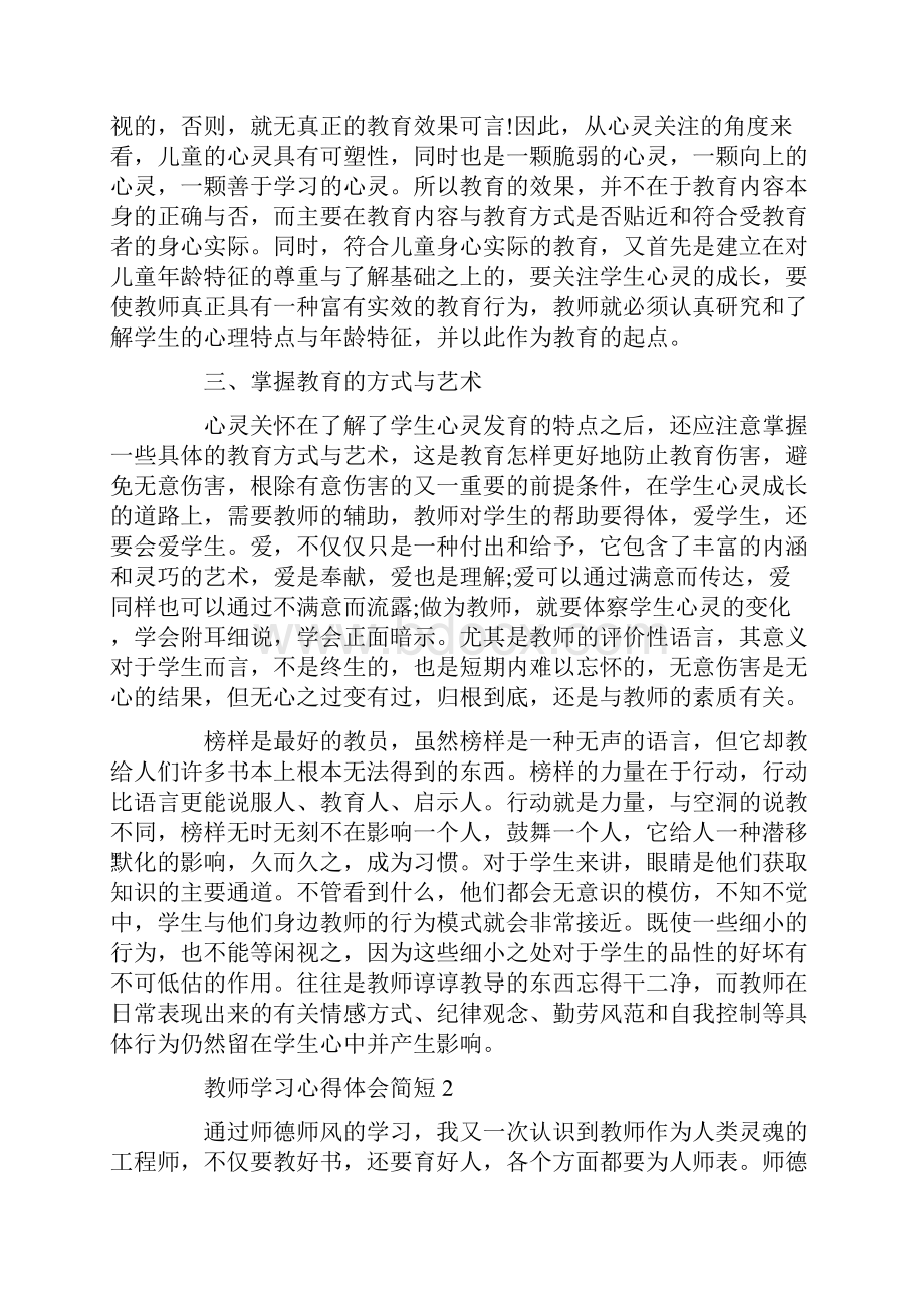 教师学习心得体会简短.docx_第2页