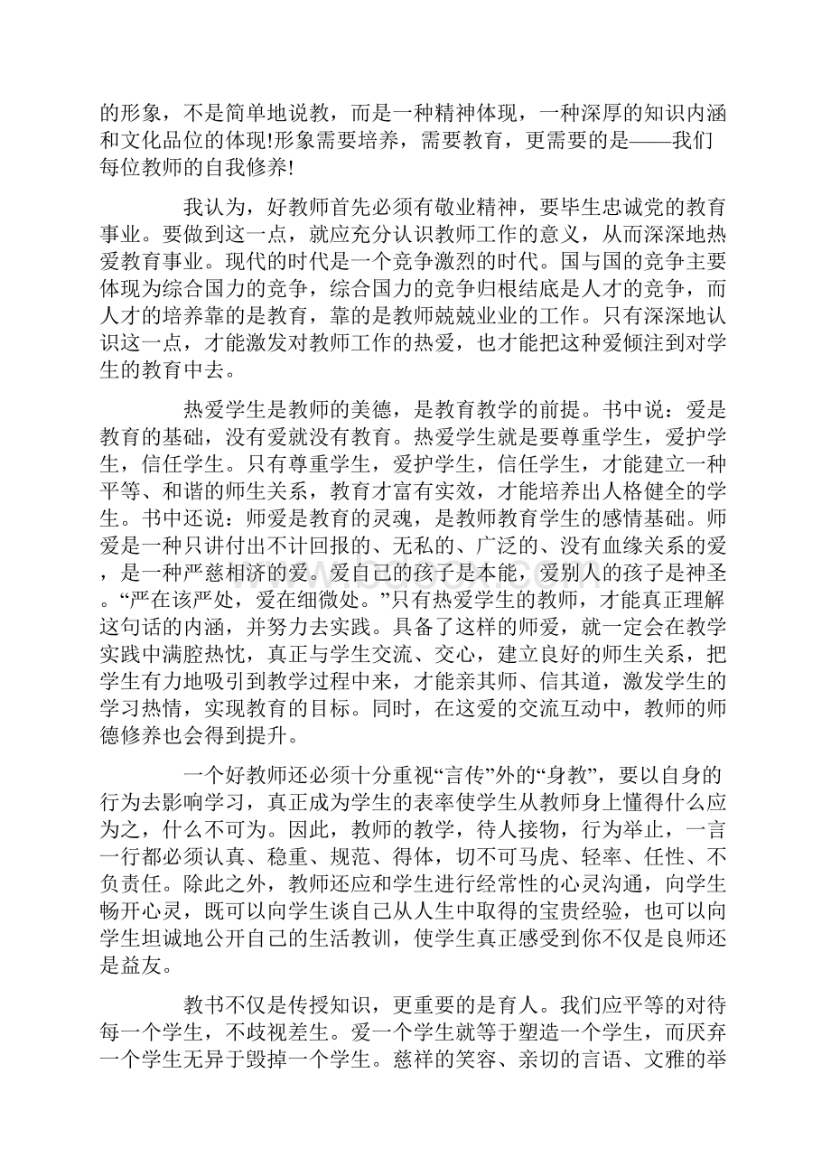 教师学习心得体会简短.docx_第3页