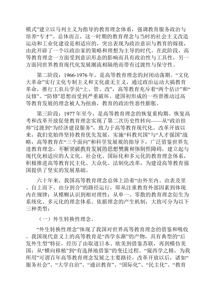 建设高等教育强国近代的理念变迁及其启示.docx_第2页