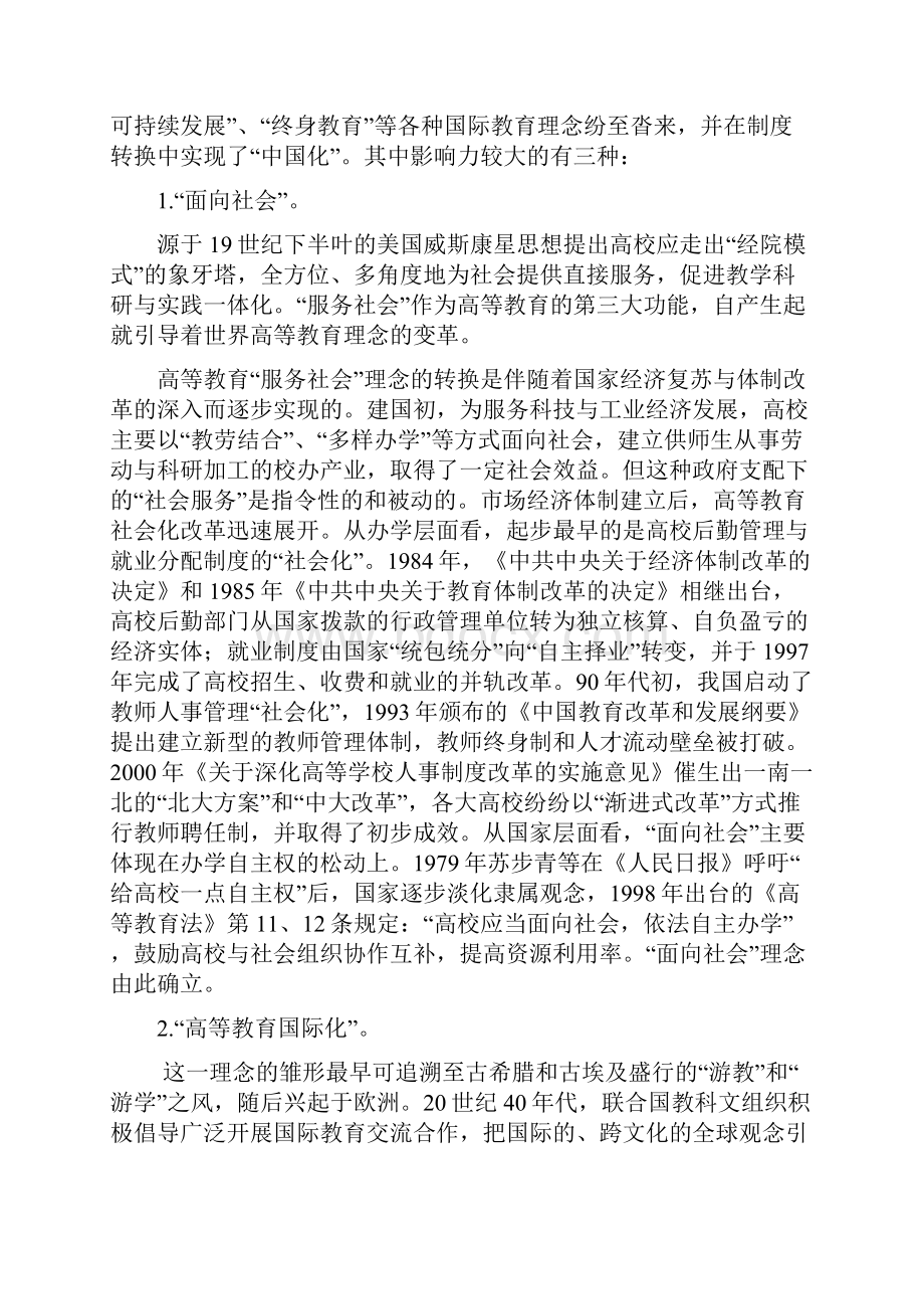 建设高等教育强国近代的理念变迁及其启示.docx_第3页