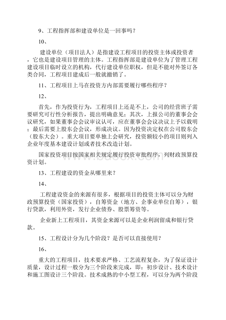 工程项目建设的基本知识.docx_第2页