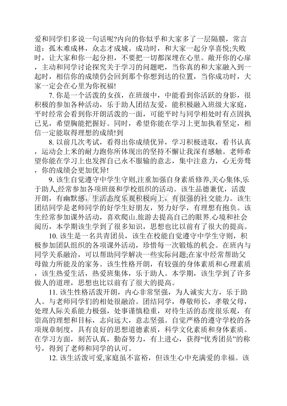 学生综合测评评语.docx_第3页