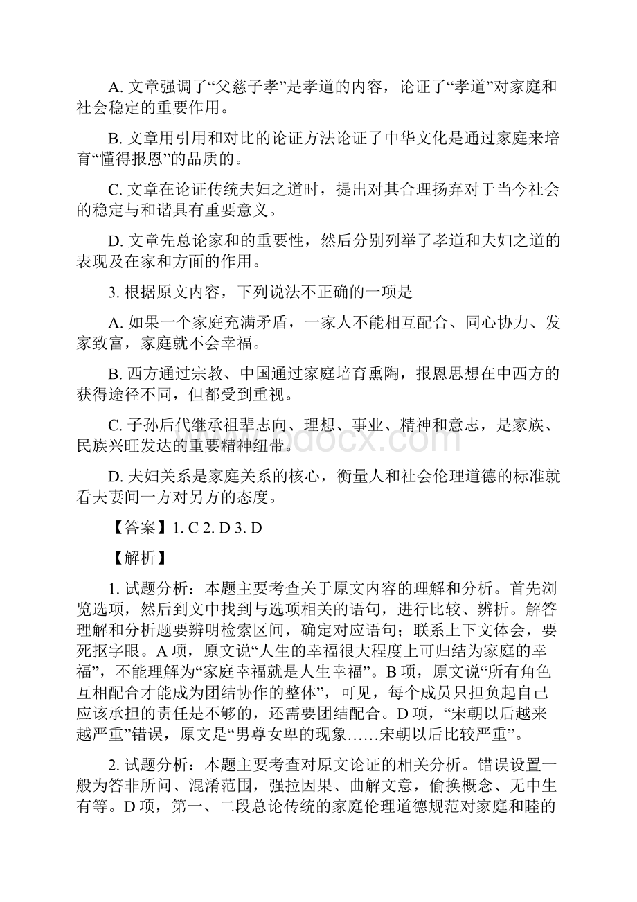 黑龙江省哈尔滨市第三中学学年高二下学期期.docx_第3页