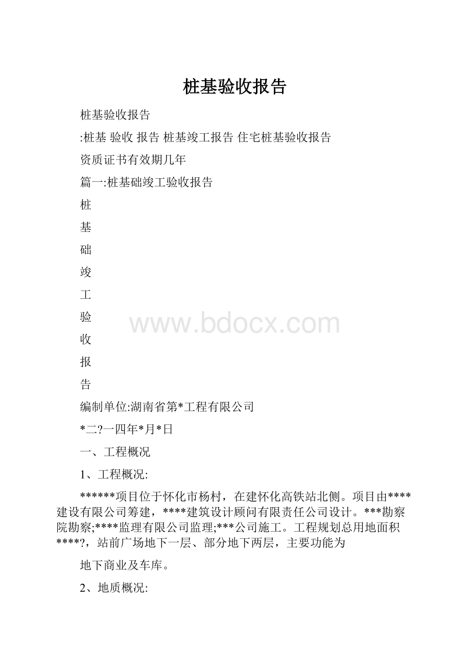 桩基验收报告.docx_第1页