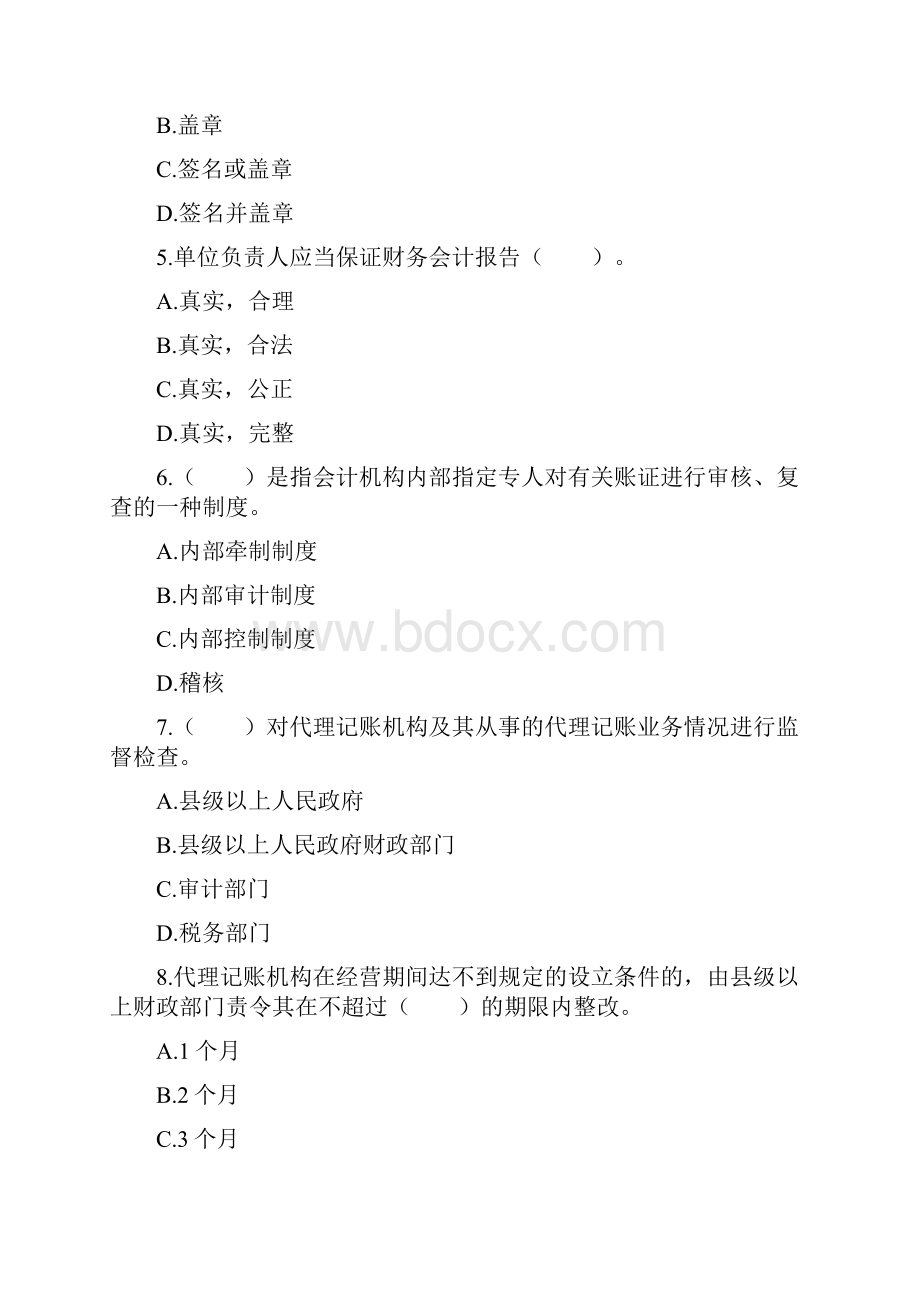 《财经法规与职业道德》模拟试题三.docx_第2页