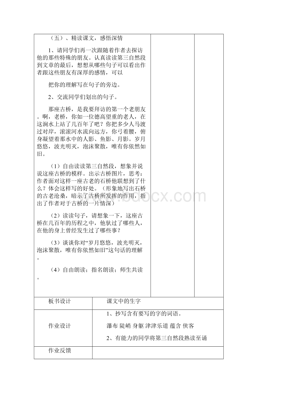 完整打印版小学六年级语文上册电子教案.docx_第3页