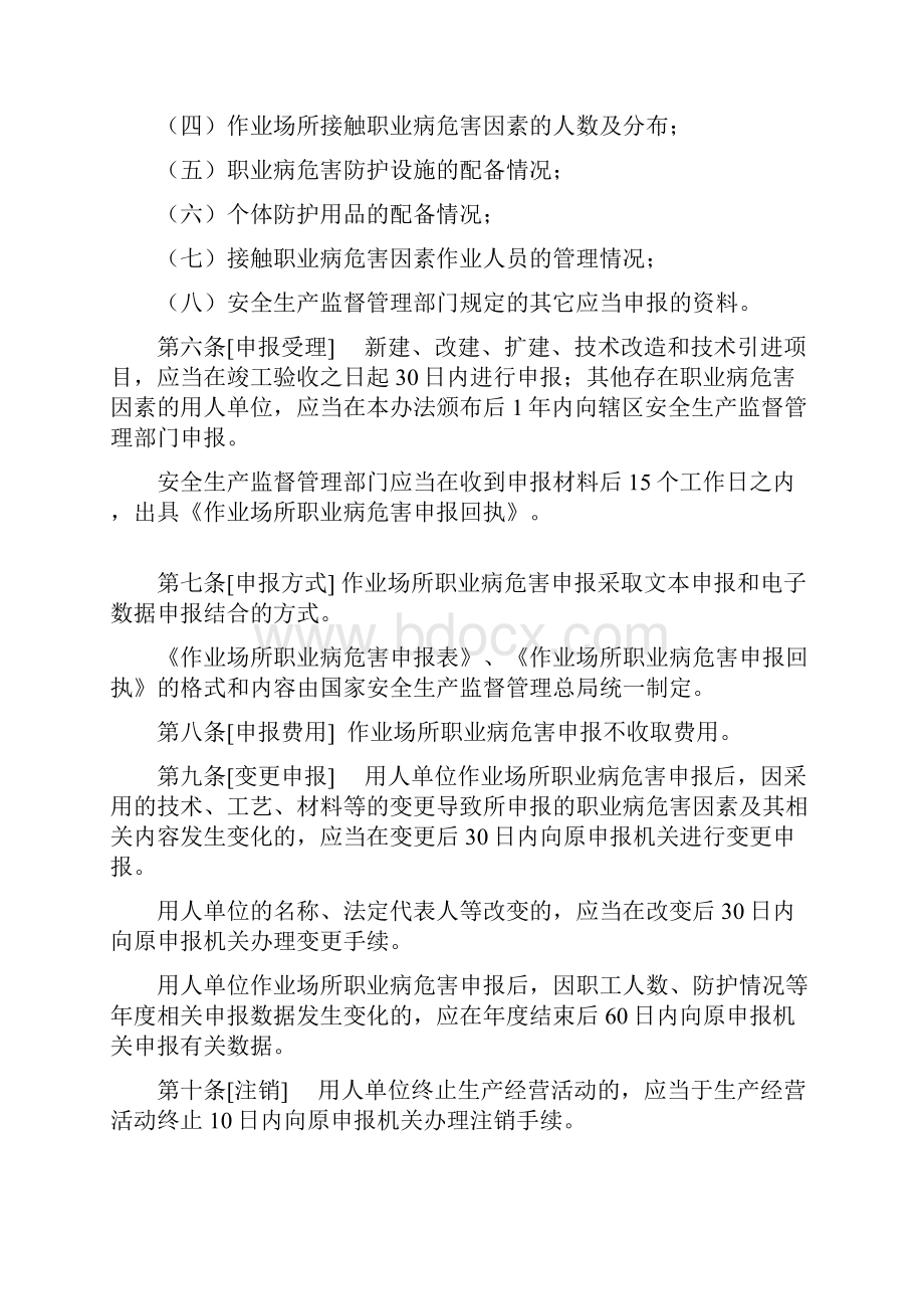 中华人民共和国卫生部令.docx_第2页