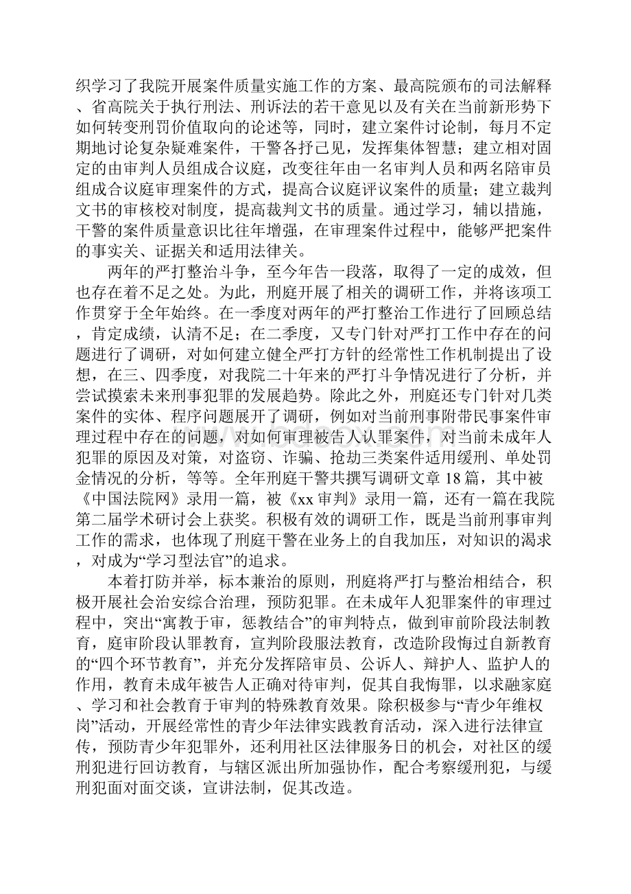 法院刑庭工作总结.docx_第2页