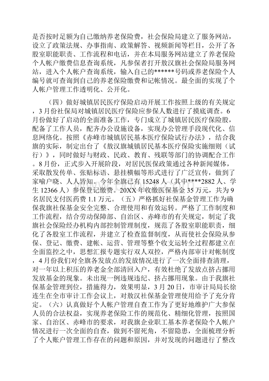 工伤保险个人总结.docx_第3页