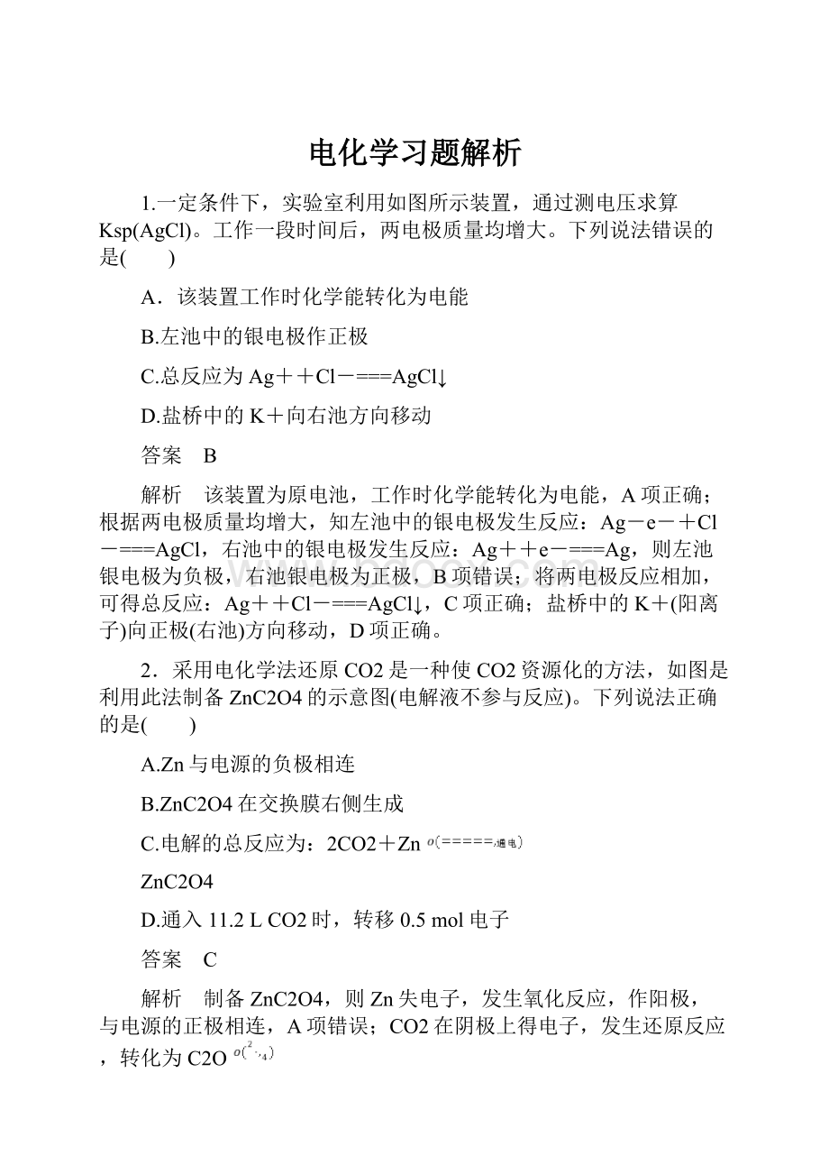 电化学习题解析.docx_第1页