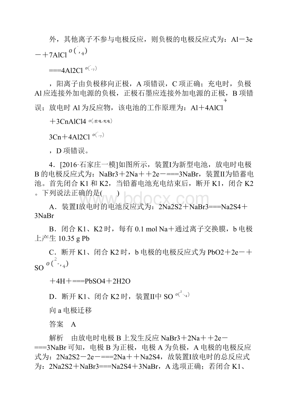 电化学习题解析.docx_第3页