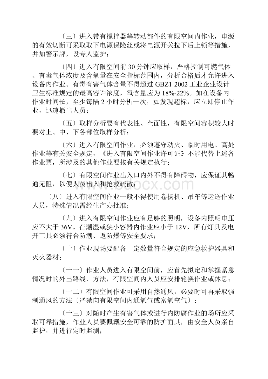 进入有限空间作业安全管理制度和操作规程.docx_第2页