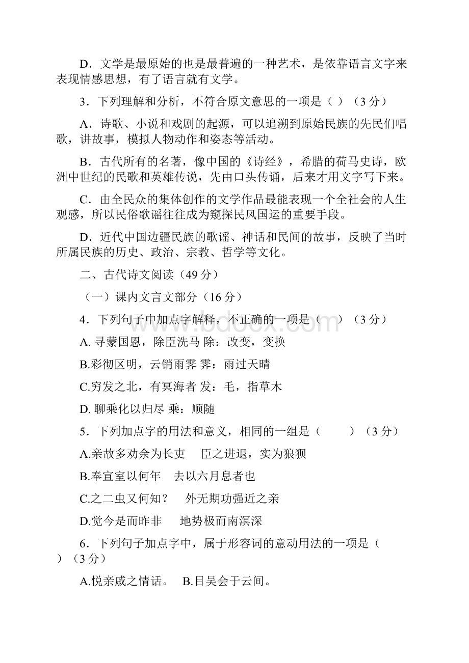 吉林省汪清县第六中学学年高二上学期期中考试语文试题Word版含答案.docx_第3页