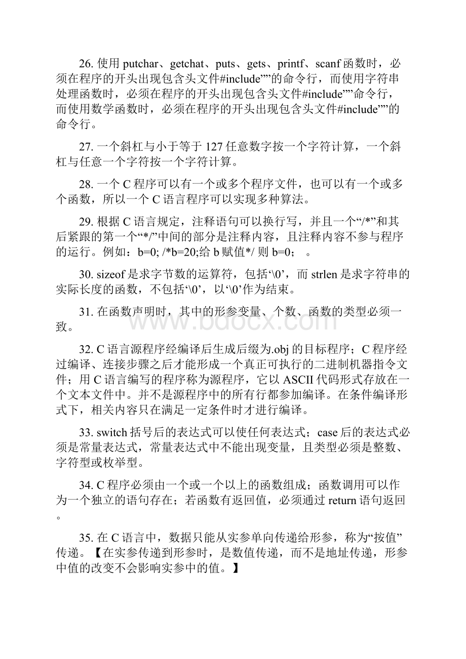 C语言基础知识归纳.docx_第3页