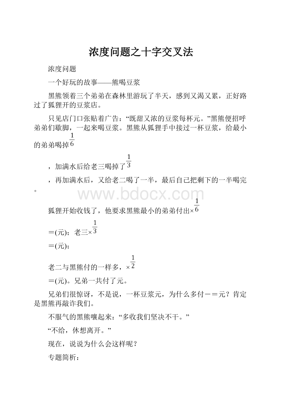 浓度问题之十字交叉法.docx_第1页