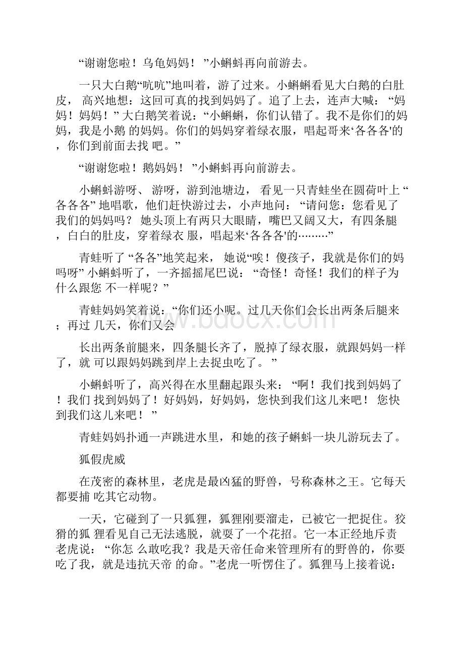 儿童睡前小故事大全.docx_第2页