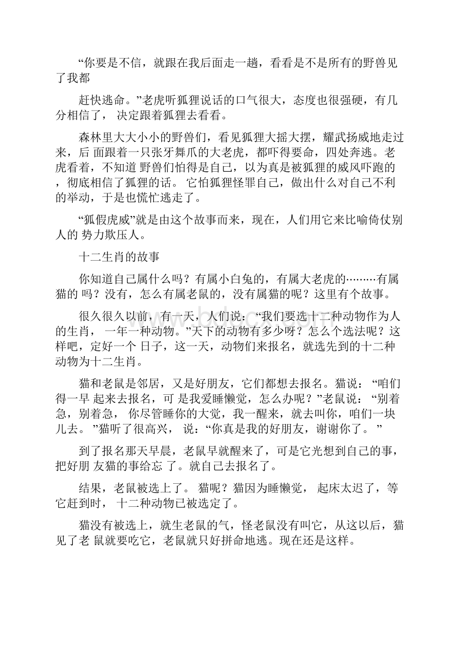 儿童睡前小故事大全.docx_第3页