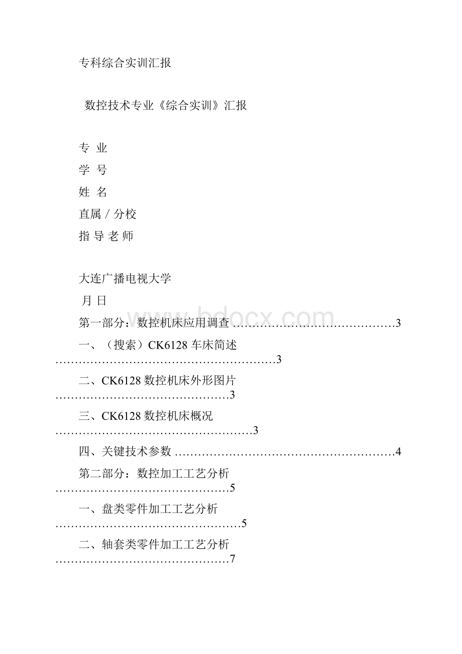 数控加工工艺与程序模板.docx_第2页