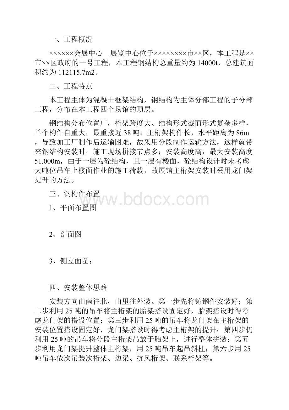 某展览中心大型钢结构安装方案桁架 龙门架提升.docx_第2页