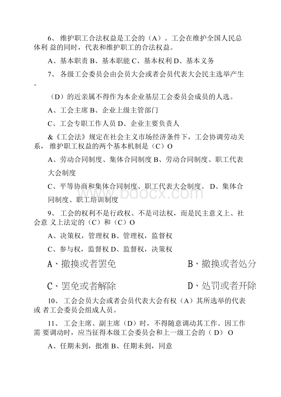 《工会法》试题及答案.docx_第2页