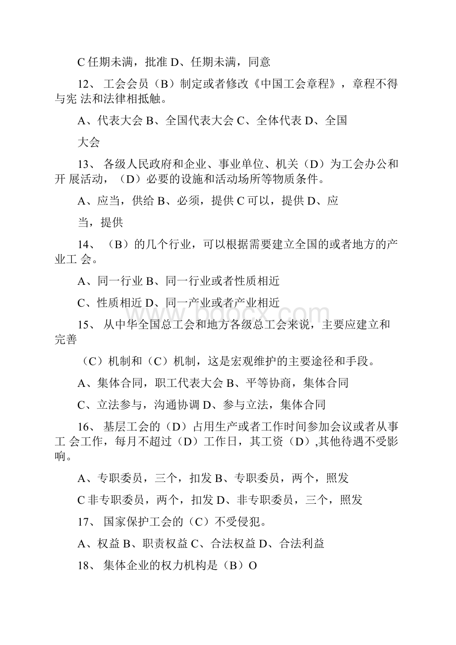 《工会法》试题及答案.docx_第3页