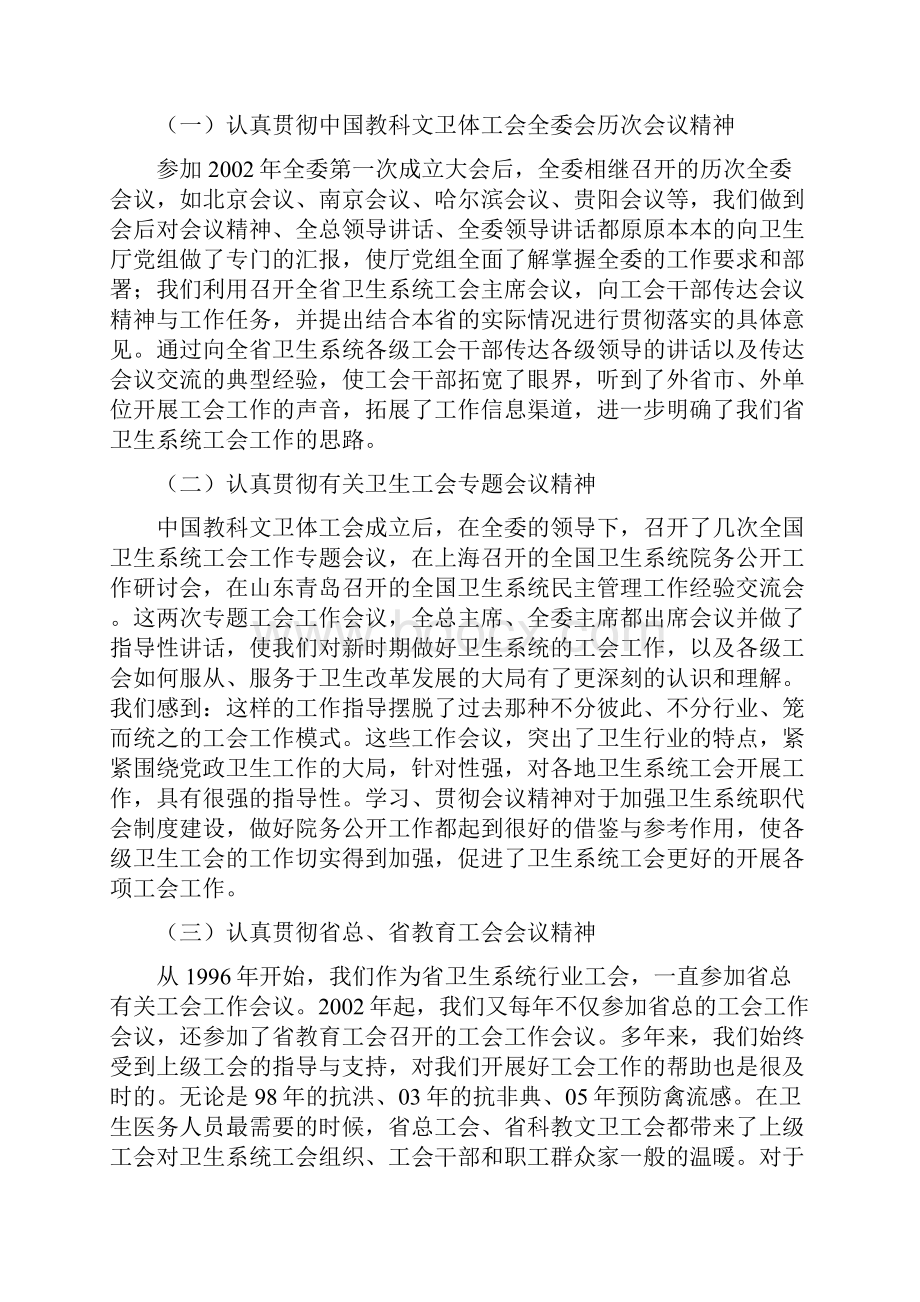 认真贯彻落实抓好组织建设不断总结思考.docx_第2页