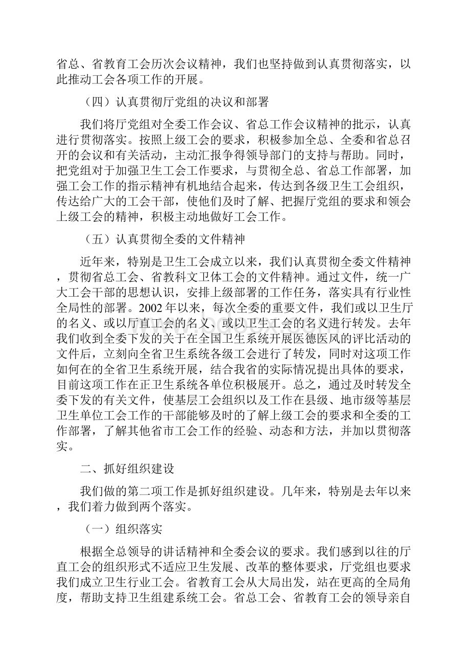 认真贯彻落实抓好组织建设不断总结思考.docx_第3页