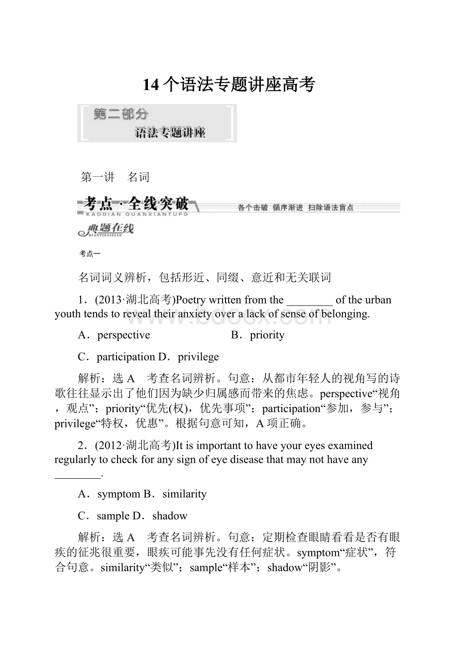 14个语法专题讲座高考.docx_第1页