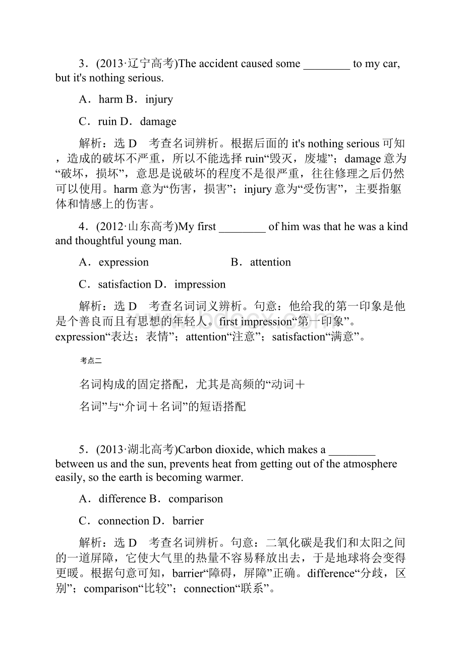 14个语法专题讲座高考.docx_第2页