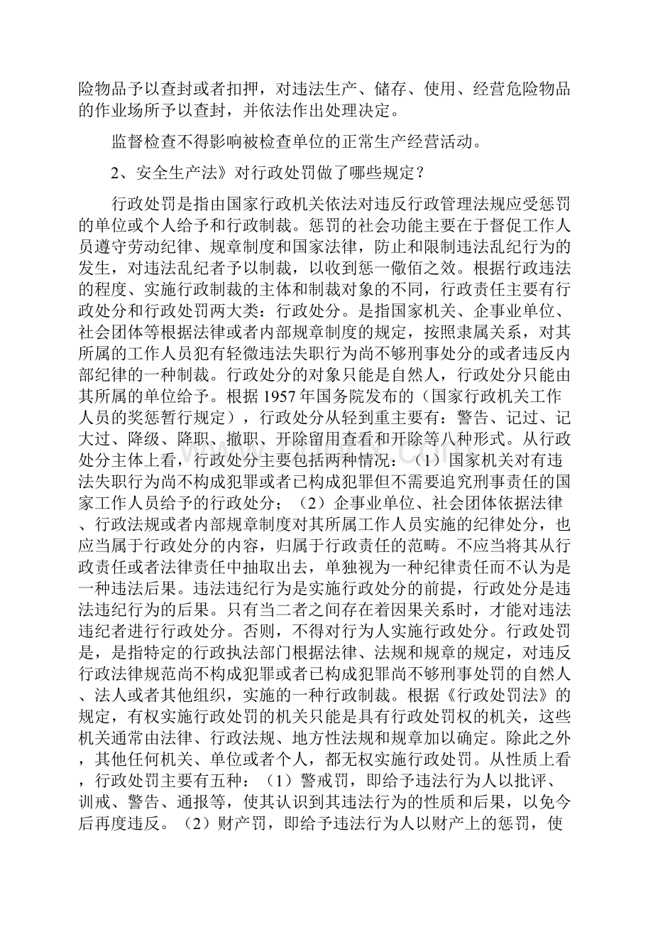 安全生产法规定违法处罚安全生产.docx_第2页