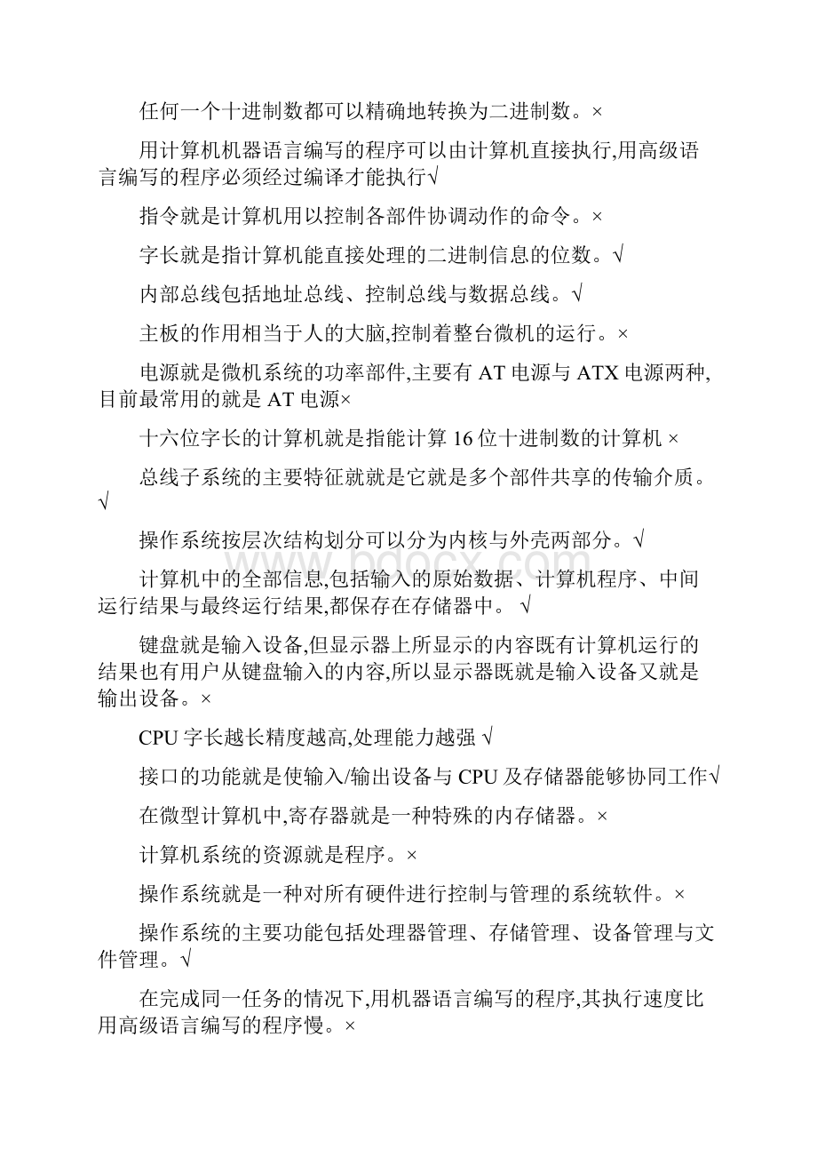 大学计算机基础过关题库.docx_第2页