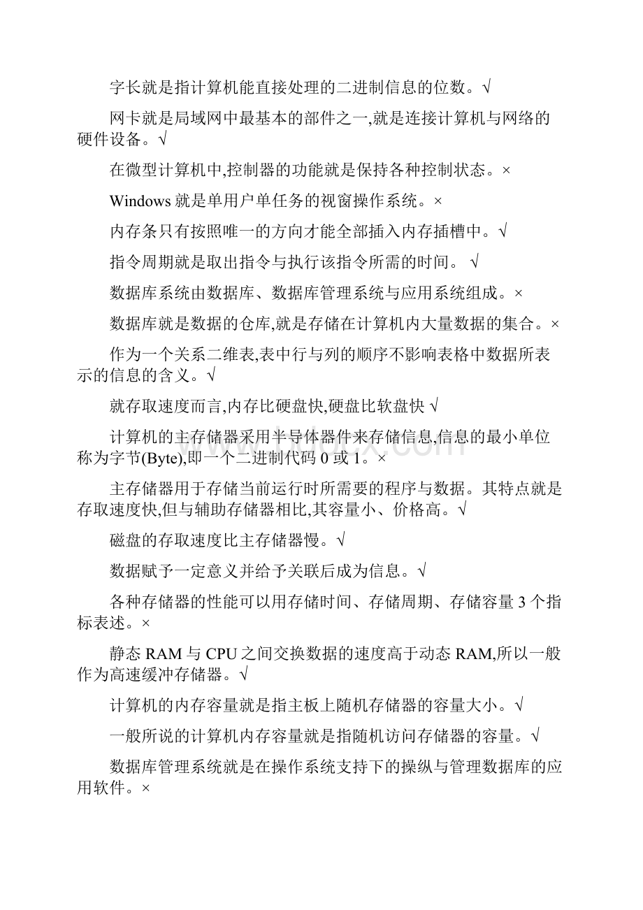 大学计算机基础过关题库.docx_第3页