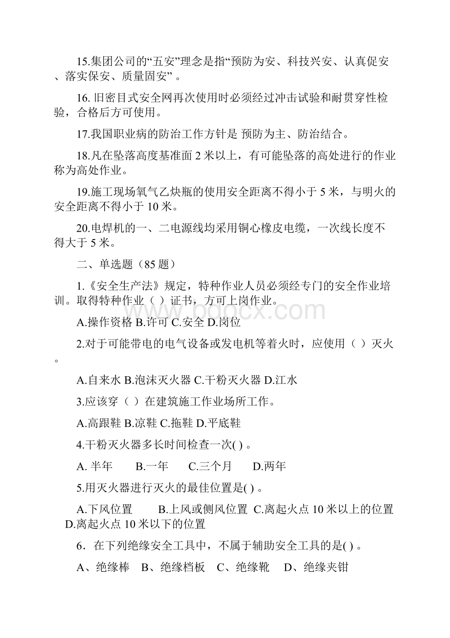 安全知识竞赛题库.docx_第2页