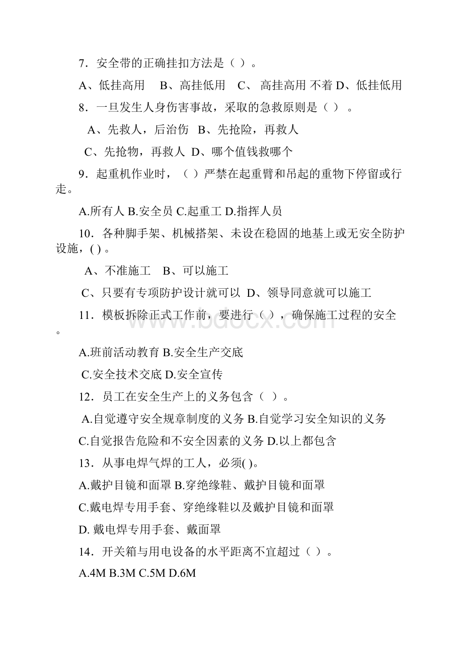 安全知识竞赛题库.docx_第3页