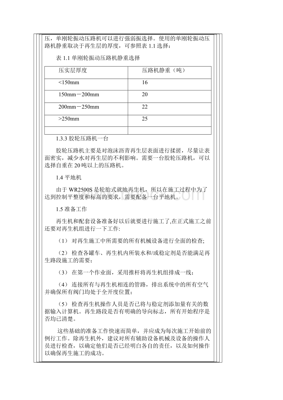 WR2500S泡沫沥青就地冷再生施工技术指导.docx_第3页