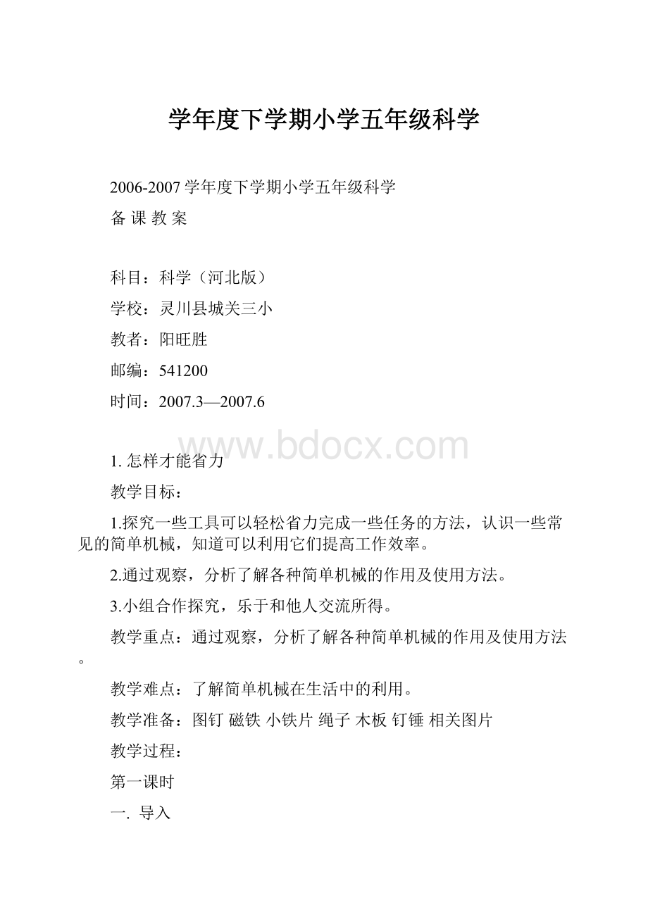 学年度下学期小学五年级科学.docx