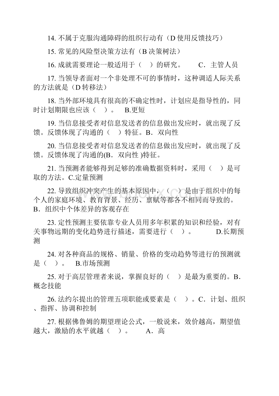 电大本科现代管理原理期末考试资料.docx_第2页