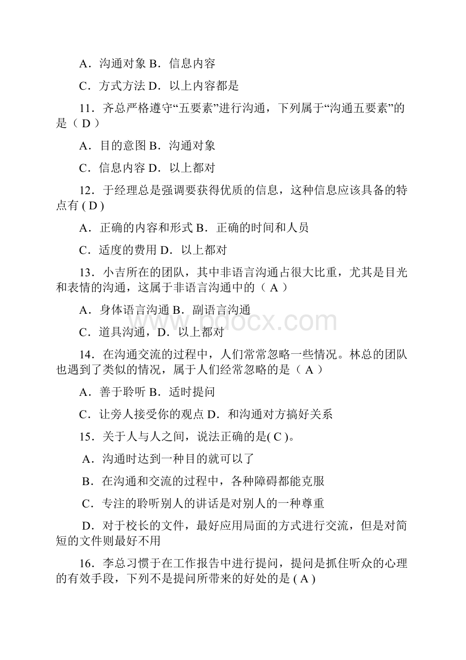 个人与团队复习题有答案.docx_第3页