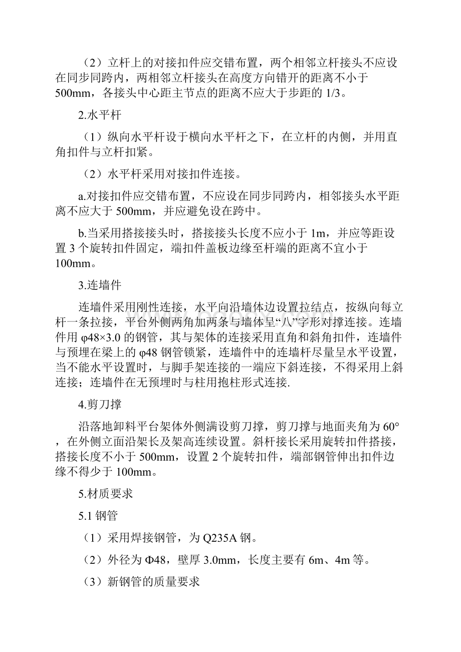 厂房落地式钢管扣件支撑架卸料平台施工方案2.docx_第3页