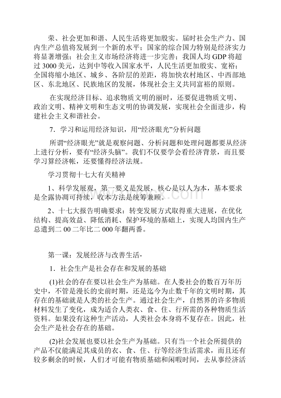 高一政治寒假提升资料.docx_第3页