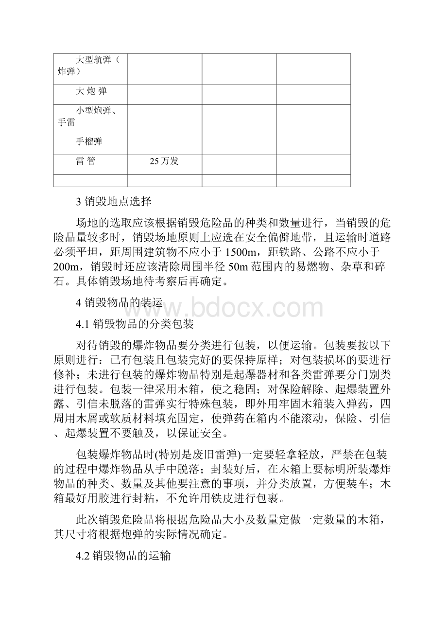 1爆破销毁实施方案.docx_第3页