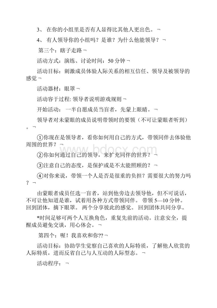 13个经典心理课课堂互动游戏.docx_第3页