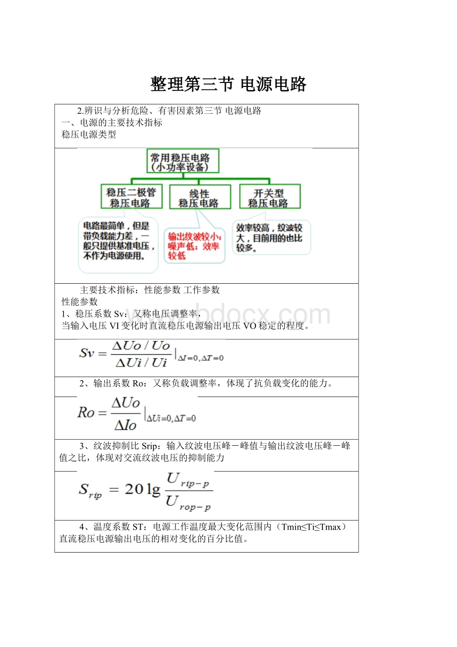 整理第三节 电源电路.docx_第1页