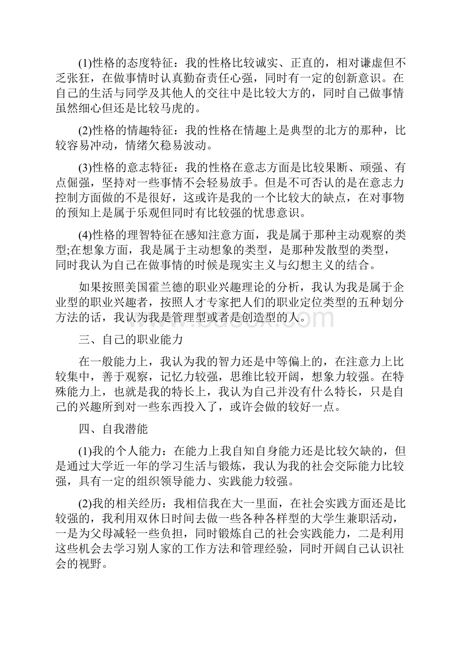 大学职业人生规划范文800字.docx_第2页