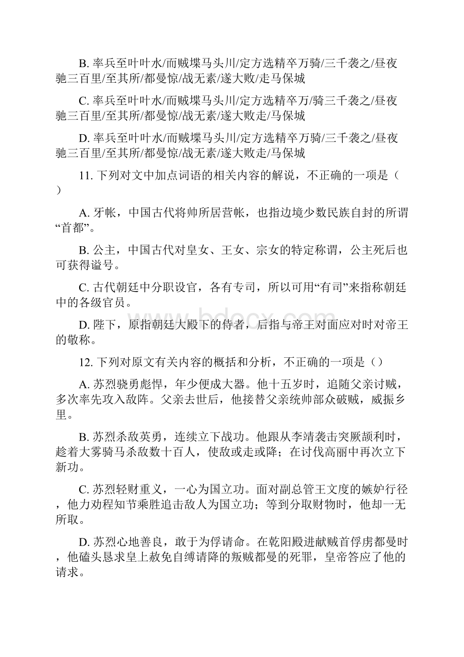 高三语文考前冲刺天天练二十附答案解析.docx_第2页